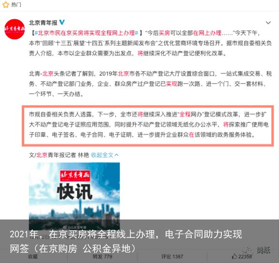 2021年，在京买房将全程线上办理，电子合同助力实现网签（在京购房 公积金异地）