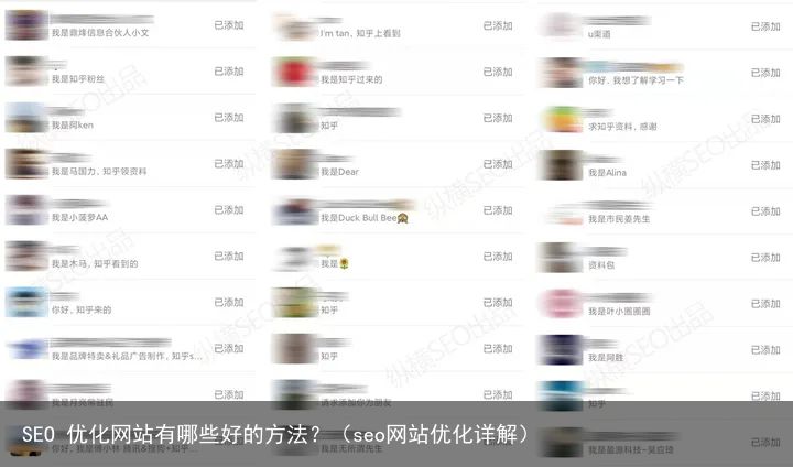 SEO 优化网站有哪些好的方法？（seo网站优化详解）