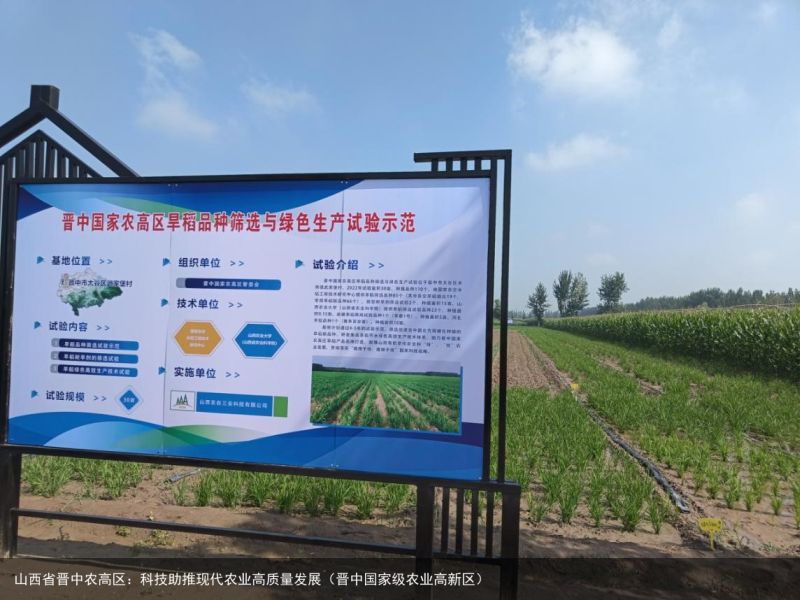 山西省晋中农高区：科技助推现代农业高质量发展（晋中国家级农业高新区）