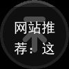 网站推荐：这16个免费高质量素材、模板站，快速提高PPT设计效率（比较好用的免费素材网）