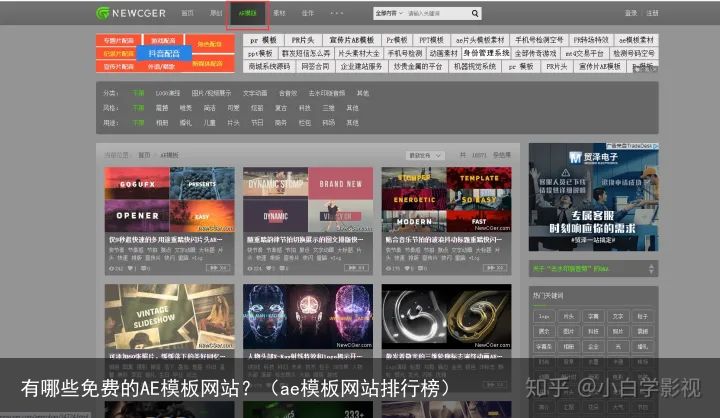 有哪些免费的AE模板网站？（ae模板网站排行榜）