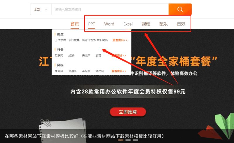 在哪些素材网站下载素材模板比较好（在哪些素材网站下载素材模板比较好用）