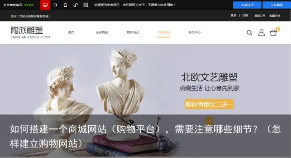 如何搭建一个商城网站（购物平台），需要注意哪些细节？（怎样建立购物网站）