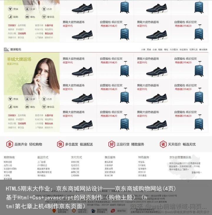 HTML5期末大作业：京东商城网站设计——京东商城购物网站(4页) 基于Html+Css+javas