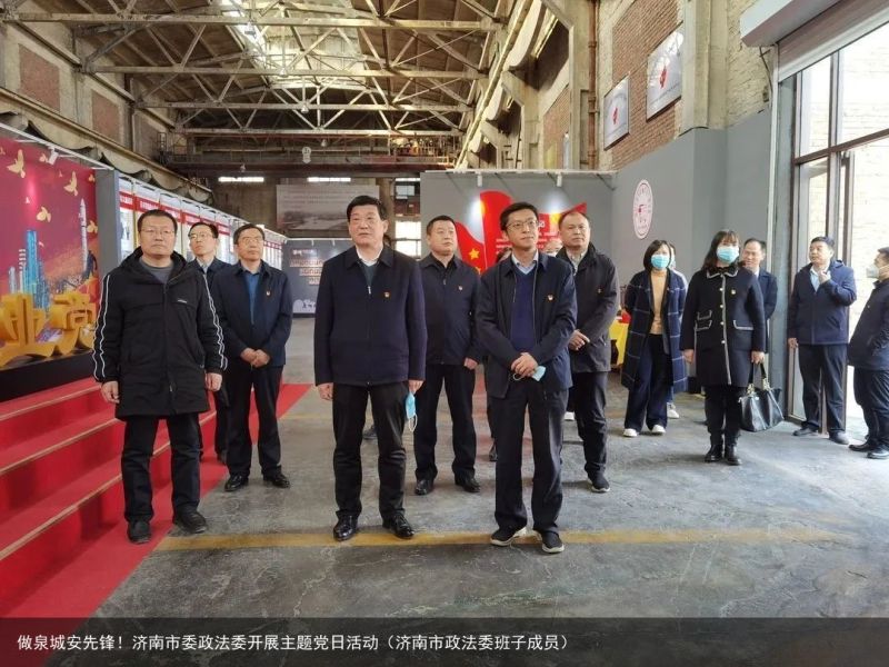 做泉城安先锋！济南市委政法委开展主题党日活动（济南市政法委班子成员）