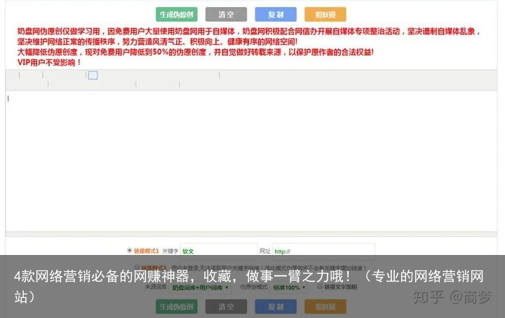 4款网络营销必备的网赚神器，收藏，做事一臂之力哦！（专业的网络营销网站）