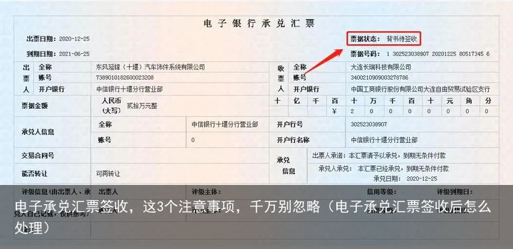 电子承兑汇票签收，这3个注意事项，千万别忽略（电子承兑汇票签收后怎么处理）