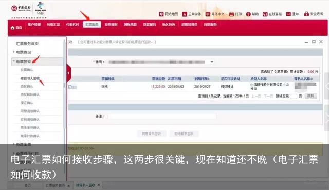 电子汇票如何接收步骤，这两步很关键，现在知道还不晚（电子汇票如何收款）