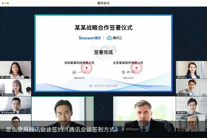 怎么使用腾讯会议签约（腾讯会议签到方式）