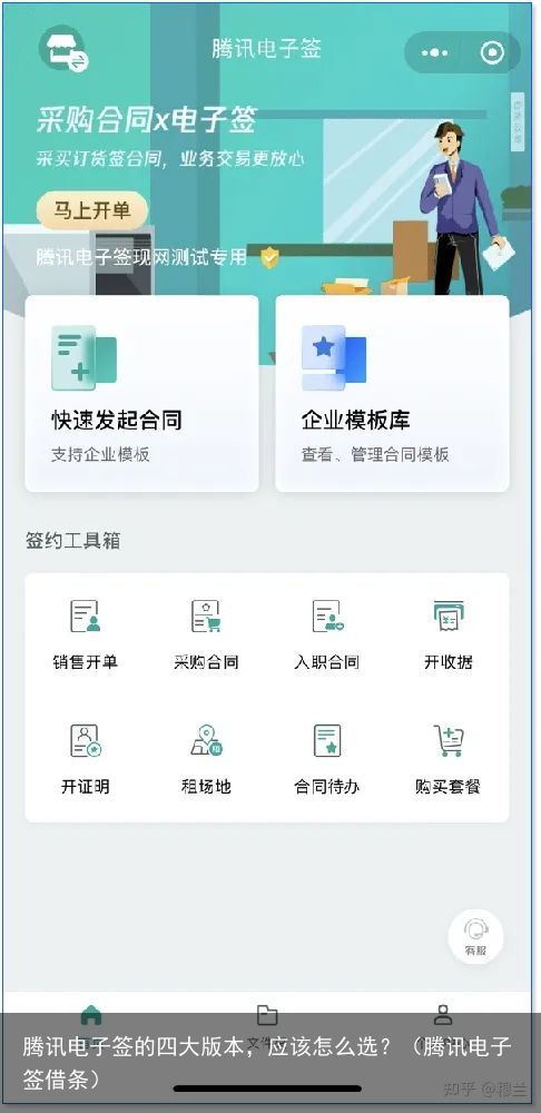腾讯电子签的四大版本，应该怎么选？（腾讯电子签借条）