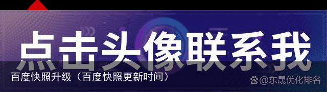 百度快照升级（百度快照更新时间）