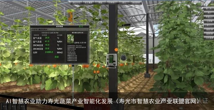 AI智慧农业助力寿光蔬菜产业智能化发展（寿光市智慧农业产业联盟官网）
