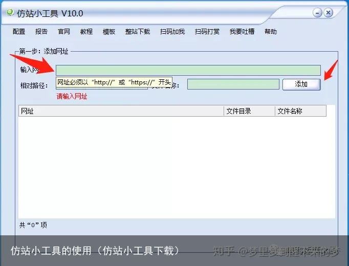 仿站小工具的使用（仿站小工具下载）