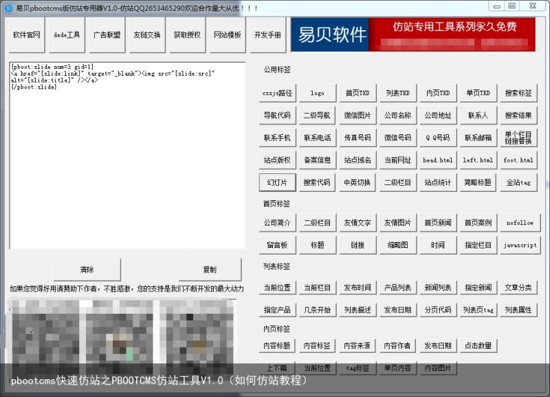 pbootcms快速仿站之PBOOTCMS仿站工具V1.0（如何仿站教程）