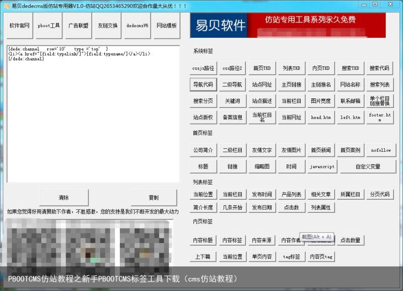 PBOOTCMS仿站教程之新手PBOOTCMS标签工具下载（cms仿站教程）