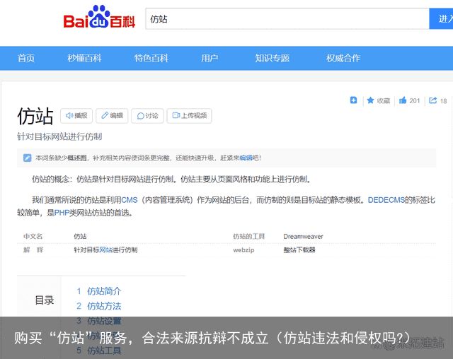 购买“仿站”服务，合法来源抗辩不成立（仿站违法和侵权吗?）