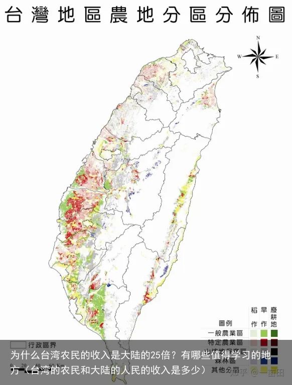 为什么台湾农民的收入是大陆的25倍？有哪些值得学习的地方（台湾的农民和大陆的人民的收入是多少）