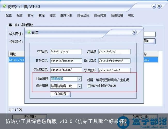 仿站小工具绿色破解版 v10.0（仿站工具哪个好最好）