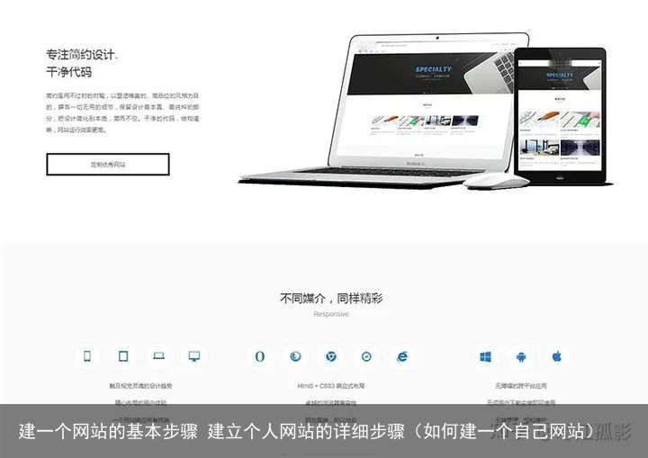 建一个网站的基本步骤 建立个人网站的详细步骤（如何建一个自己网站）