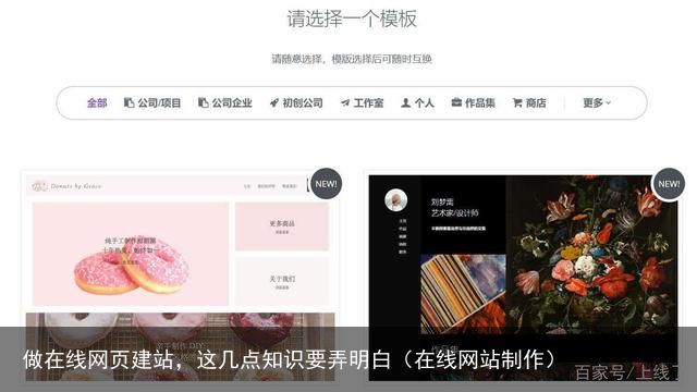 做在线网页建站，这几点知识要弄明白（在线网站制作）
