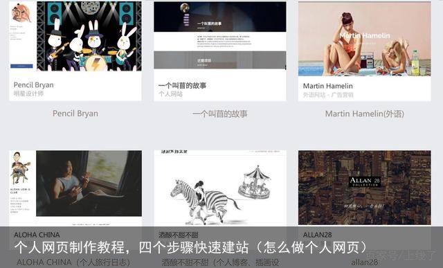 个人网页制作教程，四个步骤快速建站（怎么做个人网页）
