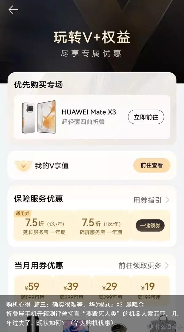 购机心得 篇三：确实很难等，华为Mate X3 晨曦金 折叠屏手机开箱测评曾扬言“要毁灭人类”的机器人索菲亚，几年过去了，现状如何？（华为购机优惠）