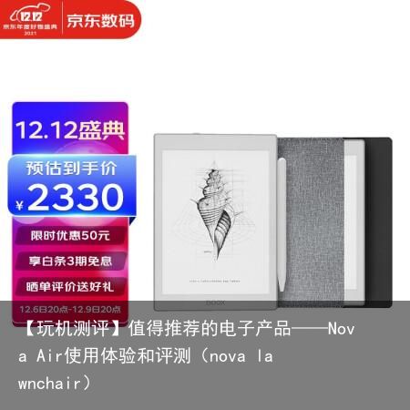 【玩机测评】值得推荐的电子产品——Nova Air使用体验和评测（nova la