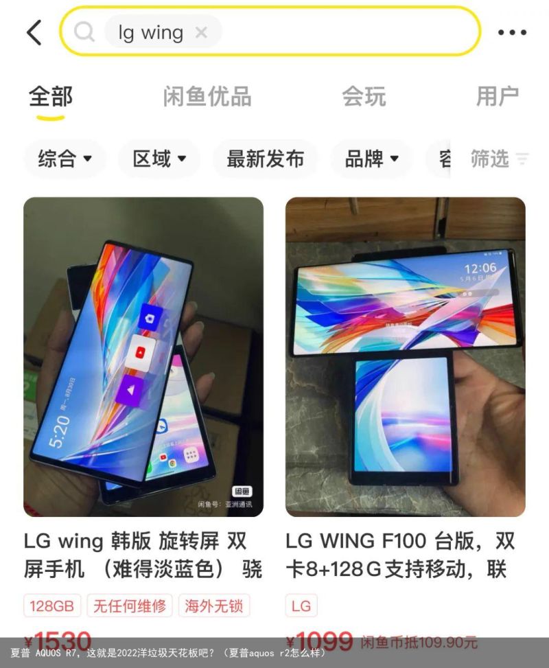 夏普 AQUOS R7，这就是2022洋垃圾天花板吧？（夏普aquos r2怎么