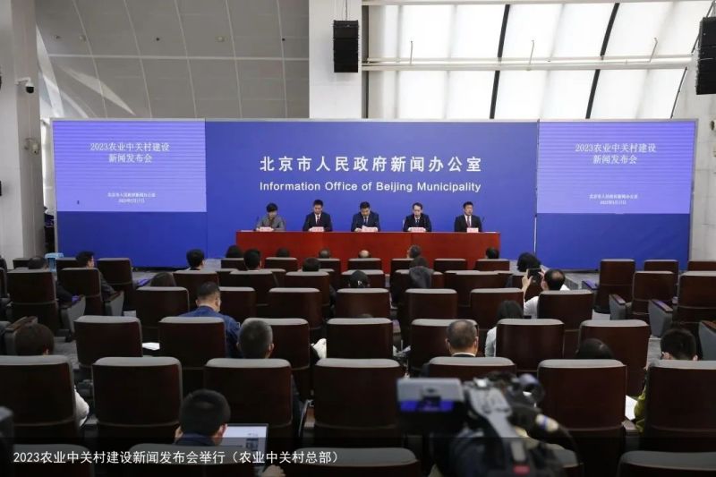 2023农业中关村建设新闻发布会举行（农业中关村总部）