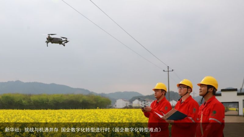 新华社：挑战与机遇并存 国企数字化转型进行时（国企数字化转型难点）