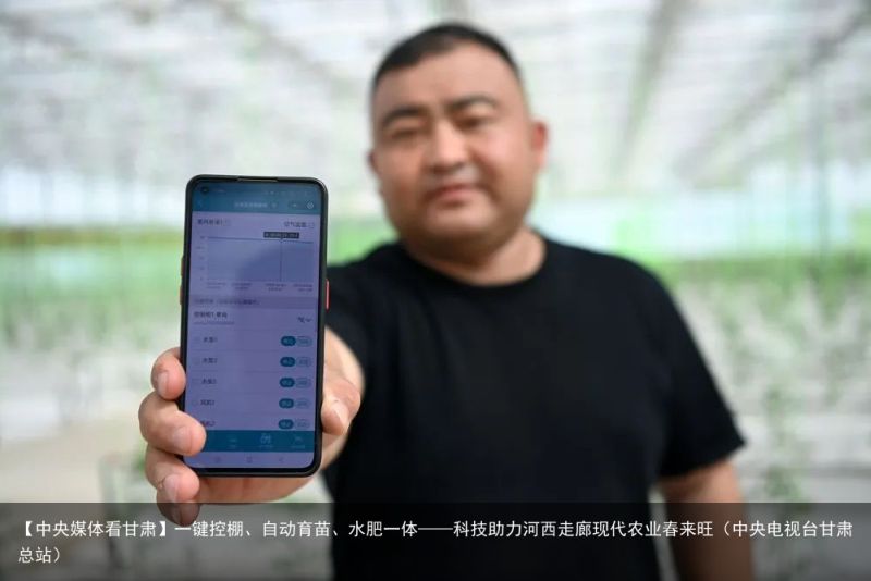 【中央媒体看甘肃】一键控棚、自动育苗、水肥一体——科技助力河西走廊现代农业春来旺（中央电视台甘肃总站）