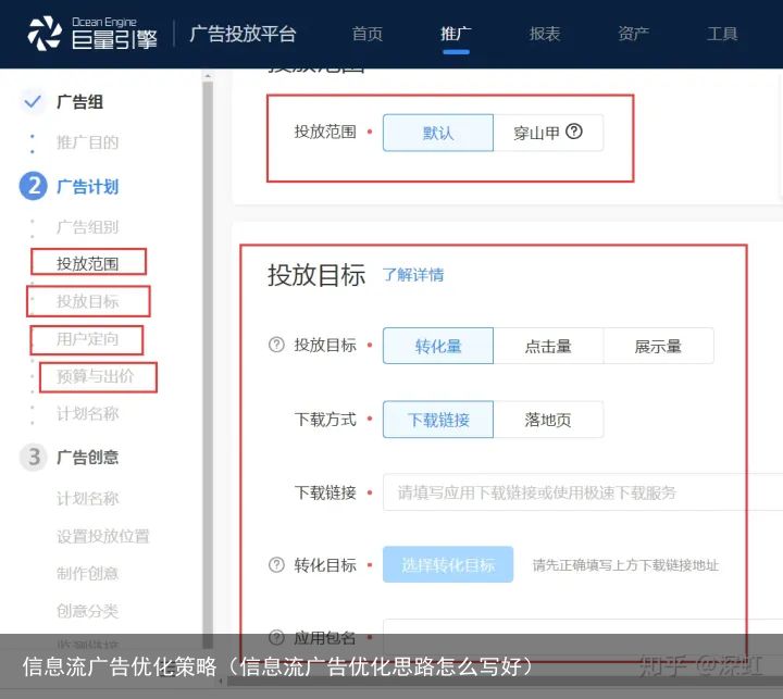 信息流广告优化策略（信息流广告优化思路怎么写好）