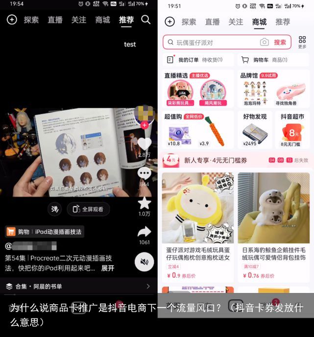 为什么说商品卡推广是抖音电商下一个流量风口？（抖音卡券发放什么意思）