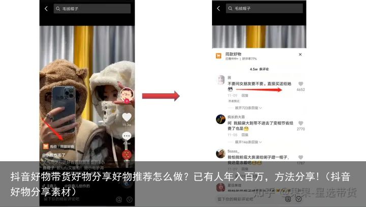 抖音好物带货好物分享好物推荐怎么做？已有人年入百万，方法分享!（抖音好物分享素材