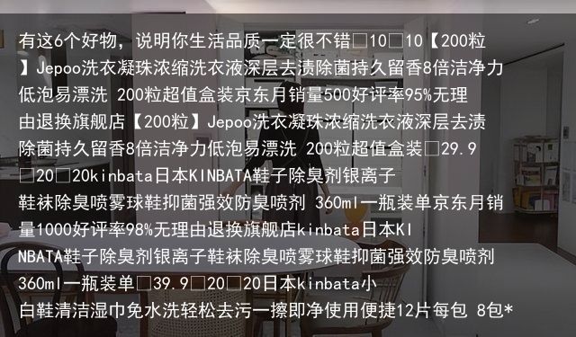 有这6个好物，说明你生活品质一定很不错¥10¥10【200粒】Jepoo洗衣凝珠浓缩洗衣液深层去渍除菌持久留香8倍洁净力低泡易漂洗 200粒超值盒装京东月销量500好评率95%无理由退换旗舰店【200