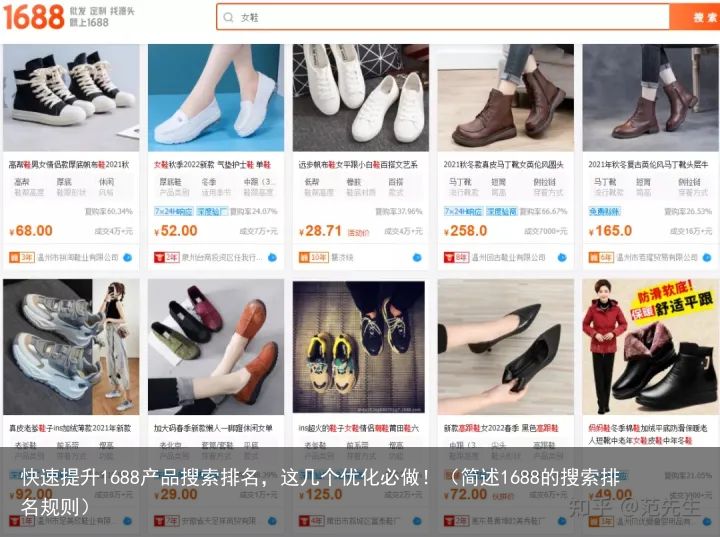 快速提升1688产品搜索排名，这几个优化必做！（简述1688的搜索排名规则）