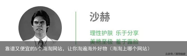 靠谱又便宜的5个海淘网站，让你淘遍海外好物（海淘上哪个网站）