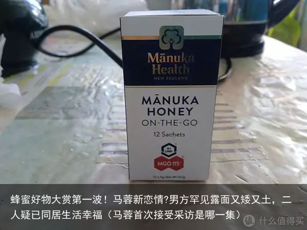 蜂蜜好物大赏第一波！马蓉新恋情?男方罕见露面又矮又土，二人疑已同居生活幸福（马蓉首次接受采访是哪一集）