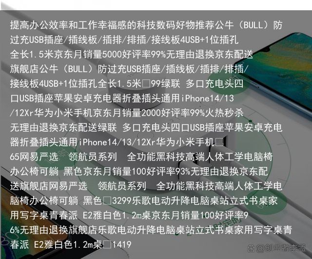 提高办公效率和工作幸福感的科技数码好物推荐公牛（BULL）防过充USB插座/插线板/插排/排插/接线板4USB+1位插孔全长1.5米京东月销量5000好评率99%无理由退换京东配送旗舰店公牛（BULL