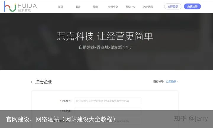 官网建设，网络建站（网站建设大全教程）