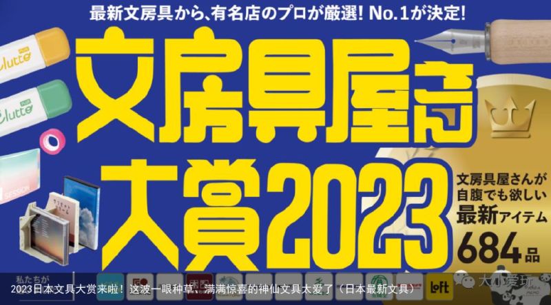 2023日本文具大赏来啦！这波一眼种草、满满惊喜的神仙文具太爱了（日本最新文具）