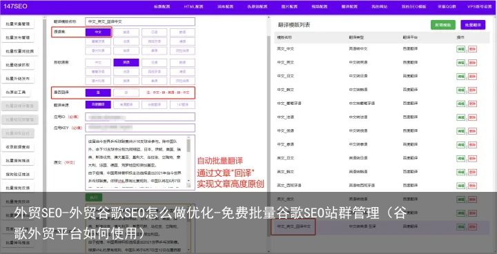 外贸SEO-外贸谷歌SEO怎么做优化-免费批量谷歌SEO站群管理（谷歌外贸平台如何使用）