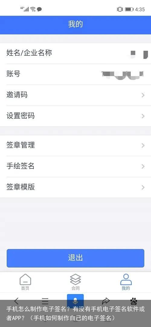 手机怎么制作电子签名？有没有手机电子签名软件或者APP？（手机如何制作自己的电子签名）