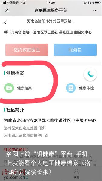 洛阳上线“钥健康”平台 手机上就能看个人电子健康档案（洛阳疗养院院长张）