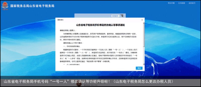 山东省电子税务局手机号码“一号一人”修改确认等功能升级啦！（山东电子税务局怎么更改办税人员）