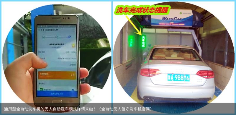 通用型全自动洗车机的无人自助洗车模式详情来啦！（全自动无人值守洗车机官网）