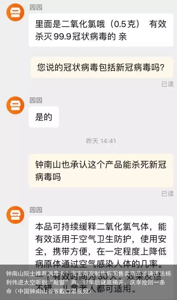 钟南山院士推荐消毒卡？淘宝商家制作假图售卖商品涉嫌违法杨利伟进太空听到“敲窗”声