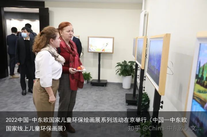 2022中国-中东欧国家儿童环保绘画展系列活动在京举行（中国—中东欧国家线上儿童