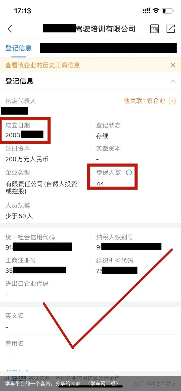 学车平台的一个套路，分享给大家！（学车网下载）