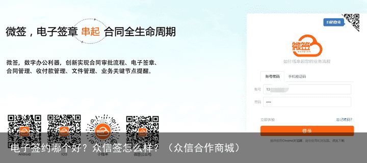 电子签约哪个好？众信签怎么样？（众信合作商城）